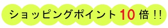 ポイント