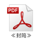 封筒