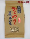 落花生　やちまた産560g(280g×2袋)　クラフト袋入り