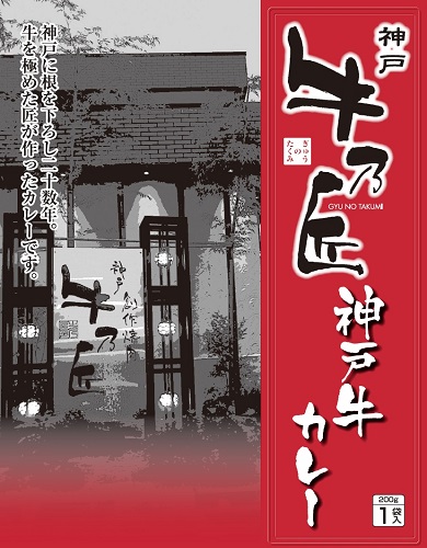 兵庫 「牛乃匠」 ビーフカレー 10食入｜うさマートジャパン