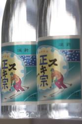 新潟県【武蔵野酒造】スキー正宗　復刻版2本入セット(720ml×2)