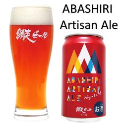 【北海道】網走ビール12缶セット