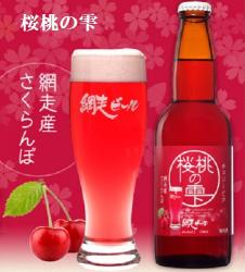 【北海道】網走ビール6本セット