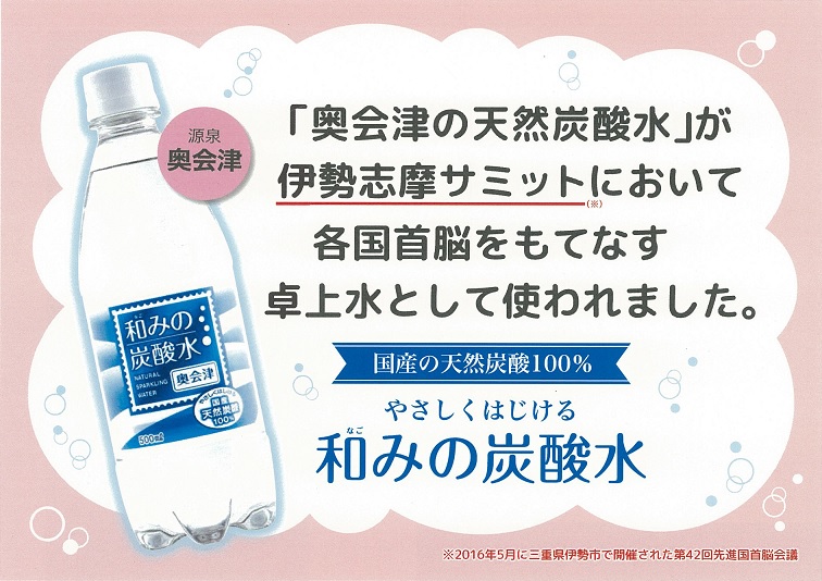 ドラぷらショッピング 和みの炭酸水 24本入